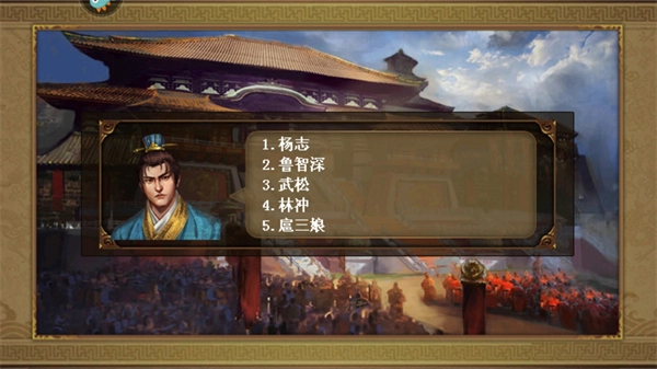 水浒宋江传图片3