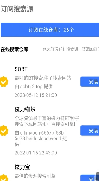 超强磁力搜索软件图1