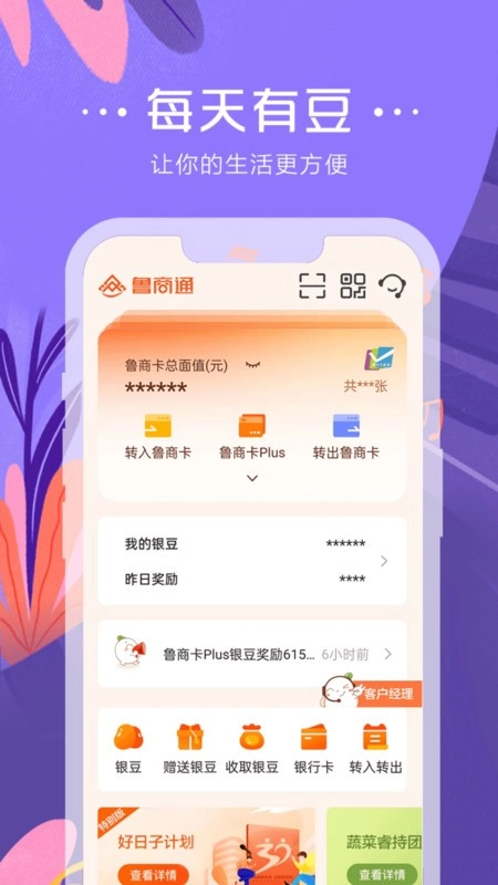 鲁商通软件图1