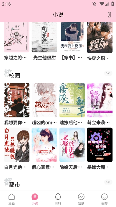 涩涩漫画最新版图2