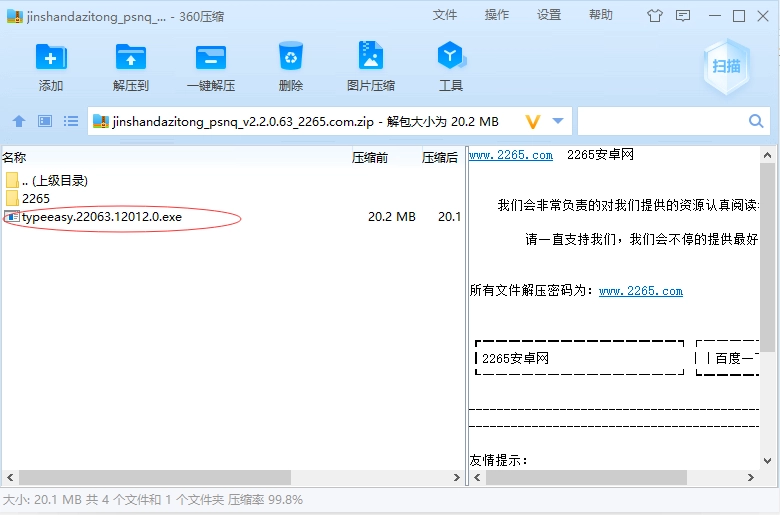 金山打字通电脑版
