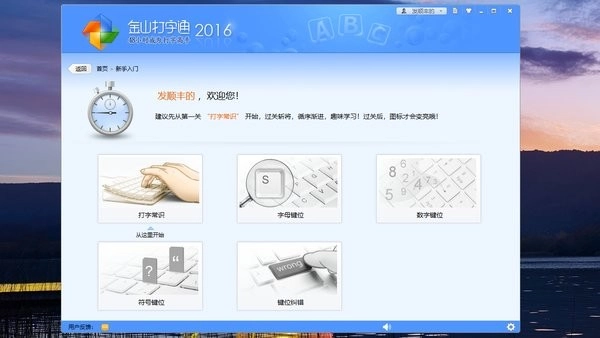 金山打字通电脑版图2