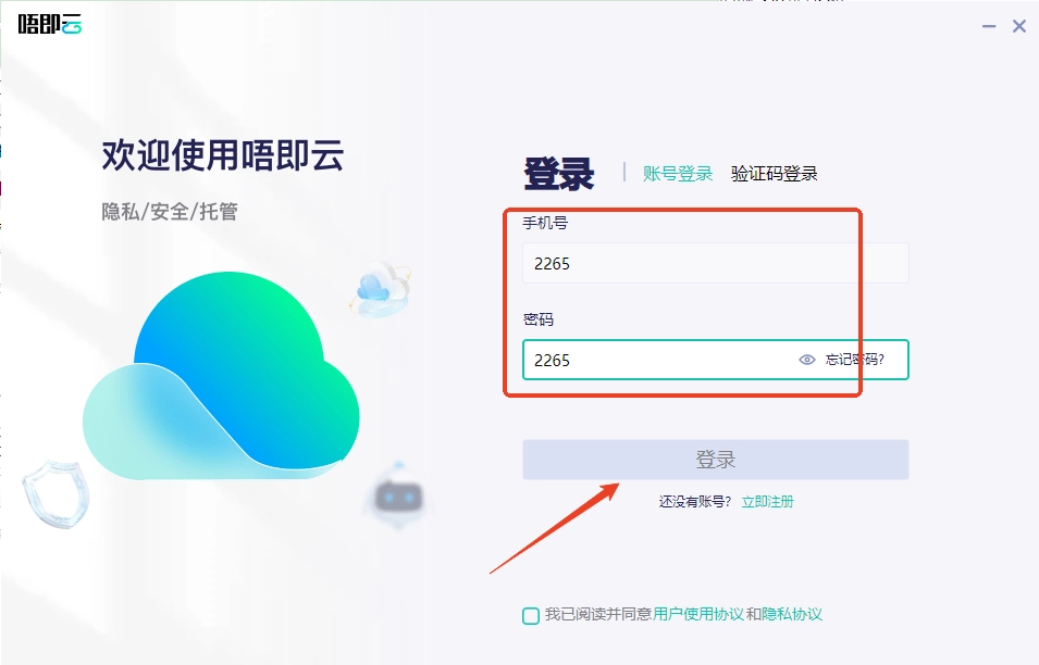 唔即云云手机电脑版