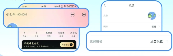 台球宝软件免费