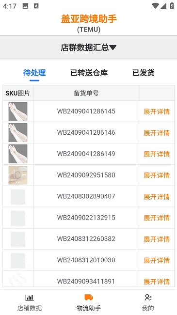盖亚跨境助手图3