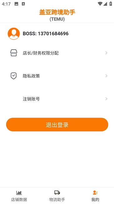 盖亚跨境助手图4