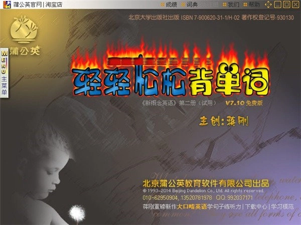 轻轻松松背单词电脑版 轻轻松松背单词pc客户端