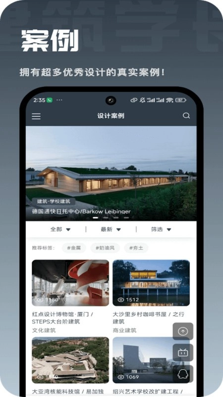 建筑学长软件图3