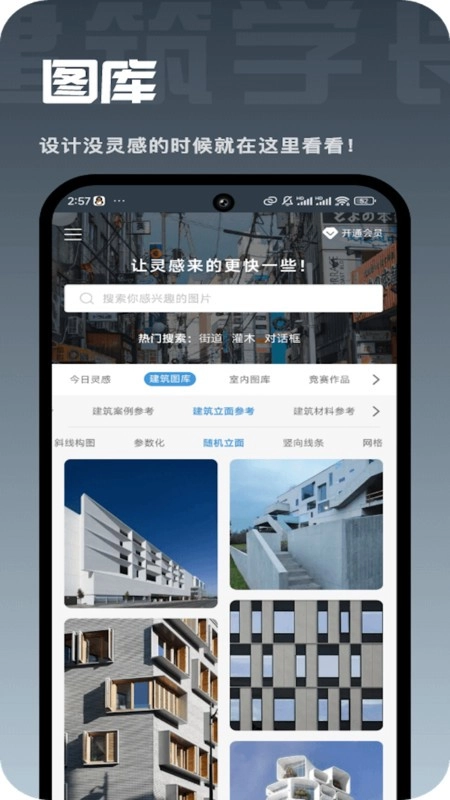 建筑学长软件图4