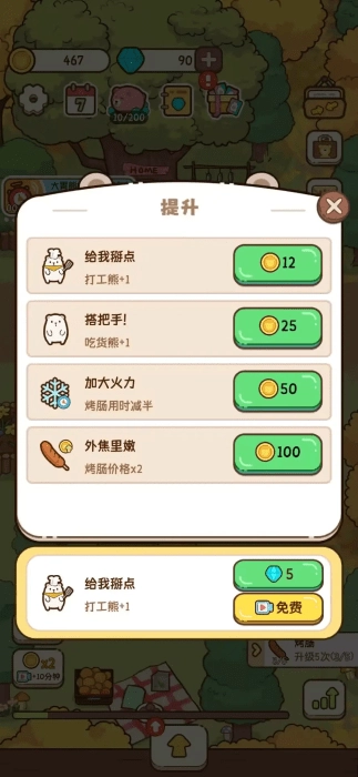 熊的烧烤屋游戏图2