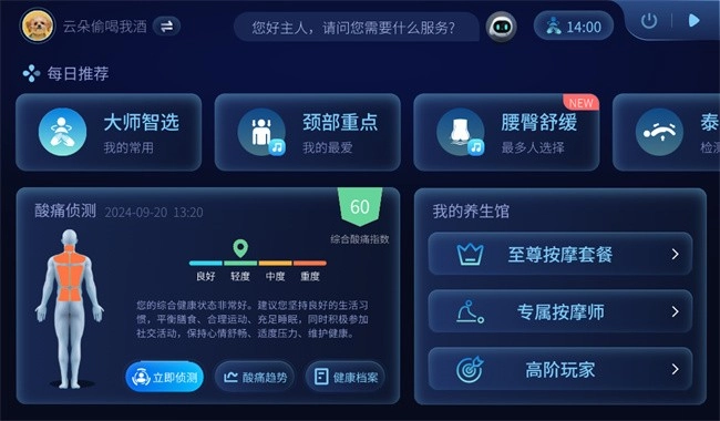 奥佳华非凡管家软件