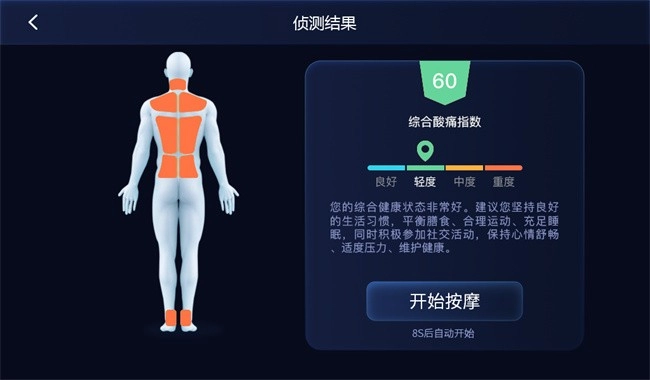 奥佳华非凡管家软件