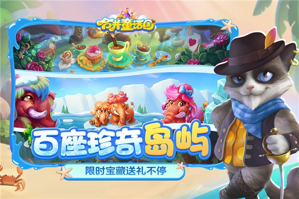 合并童话国免费正版