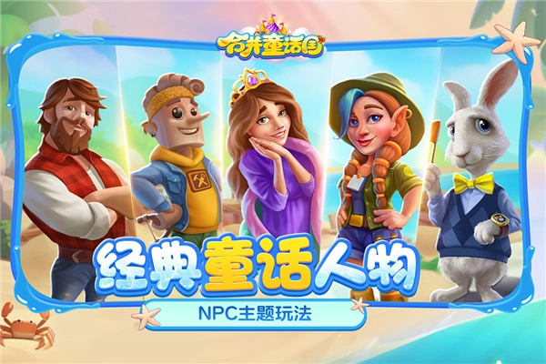 合并童话国免费正版