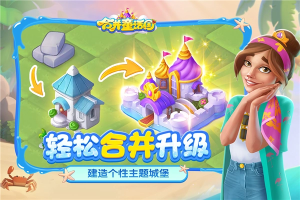 合并童话国免费正版