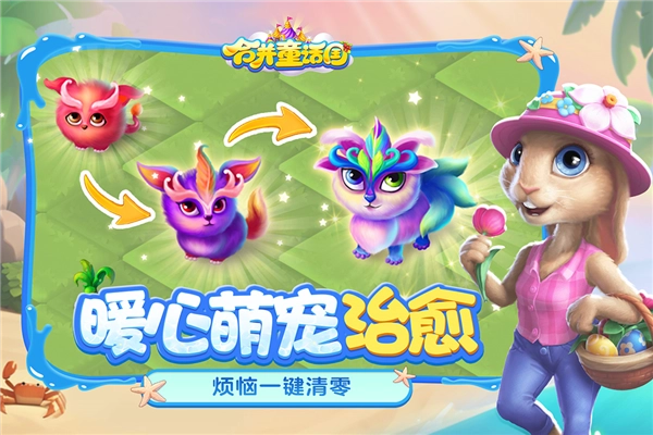 合并童话国免费正版