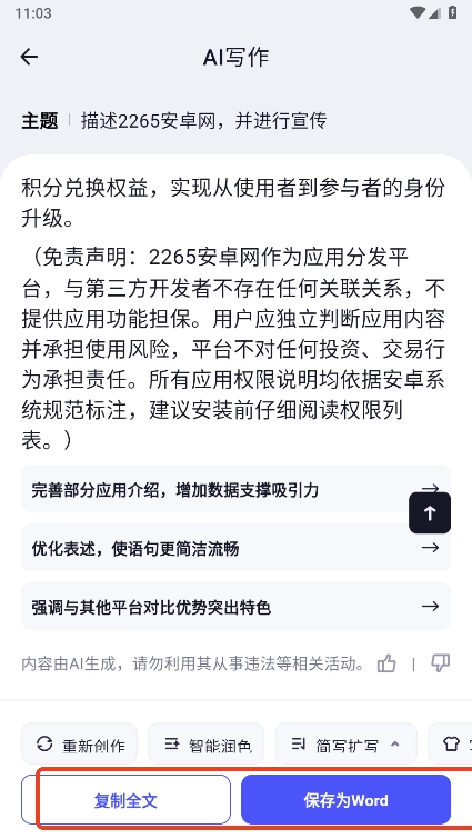 360ai办公软件免费版