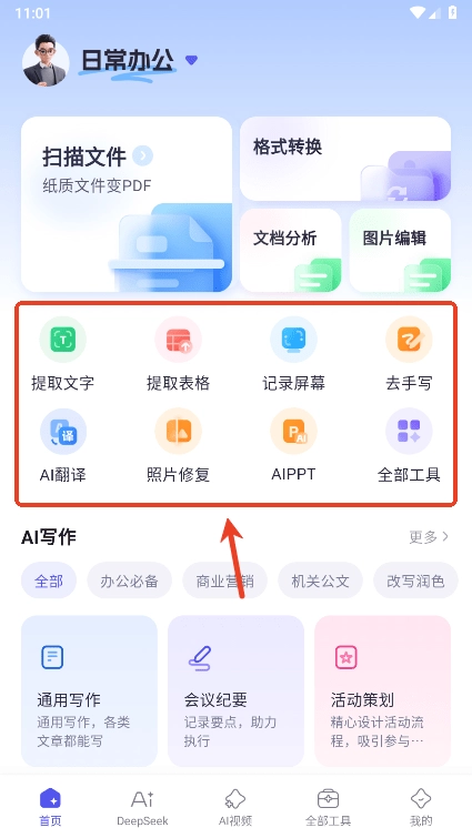 360ai办公软件免费版