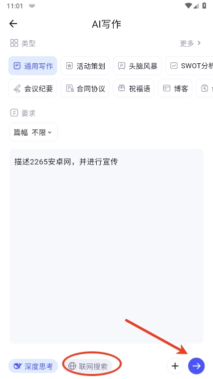 360ai办公软件免费版