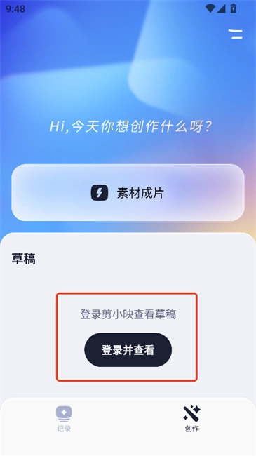 剪小映查看草稿