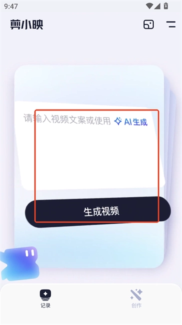 剪小映生成视频