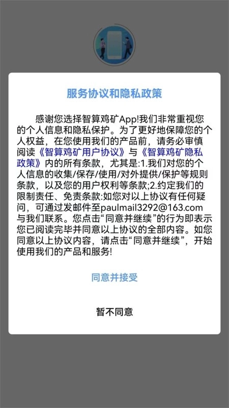 智算鸡矿手机版截图1