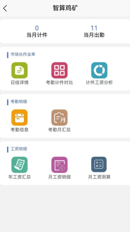 智算鸡矿手机版截图2