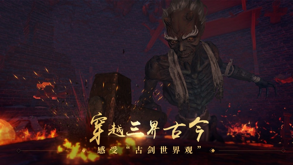 古剑奇谭3电脑版图4