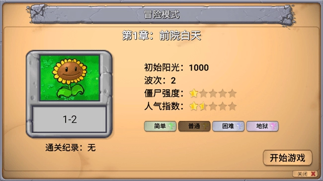 PVZ新指导版截图1