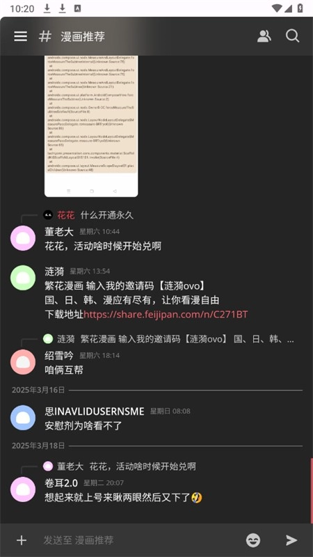 繁花社区软件图1