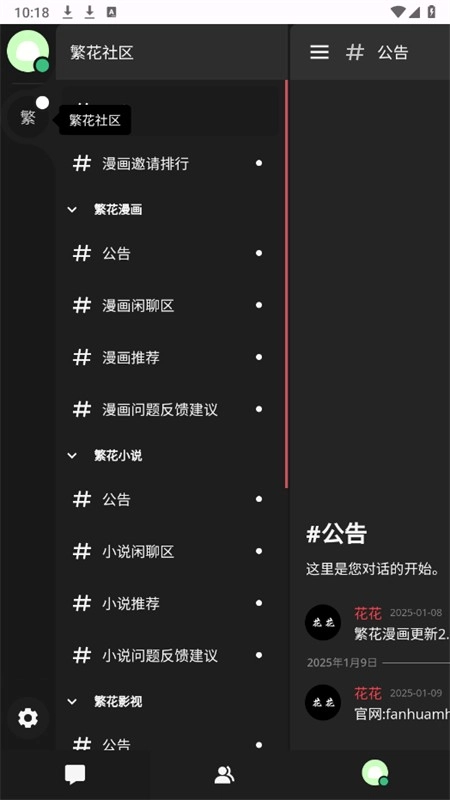 繁花社区软件图2