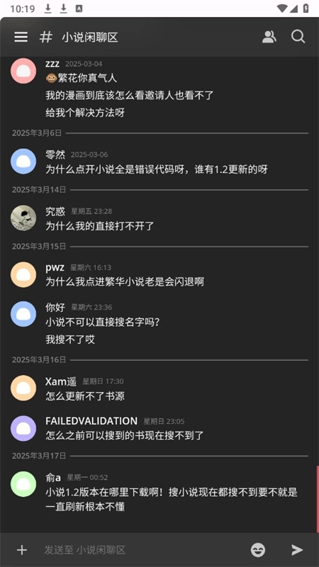 繁花社区软件图3