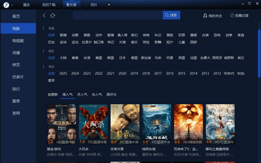 薦片播放器pc端使用教程