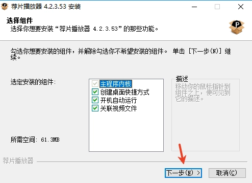 薦片推薦播放器電腦版安裝教程