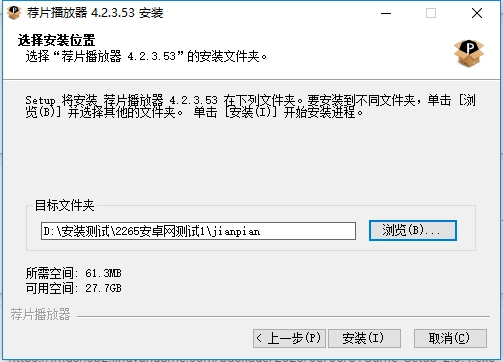 薦片推薦播放器電腦版安裝教程