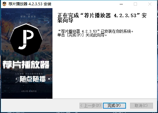薦片推薦播放器電腦版安裝教程