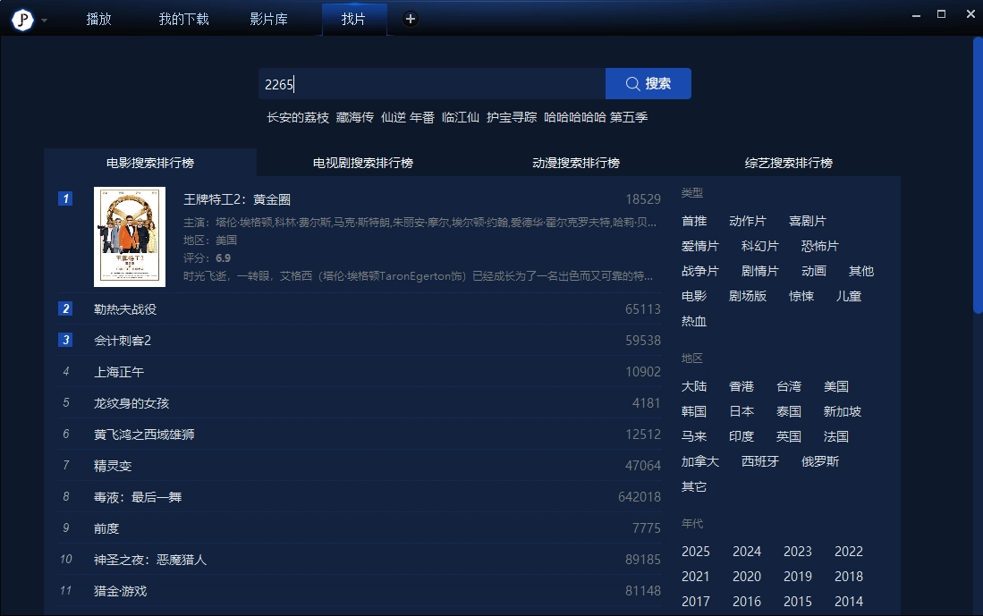 薦片播放器pc端使用教程