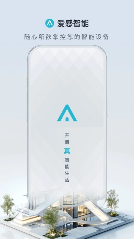 爱感智能软件图1