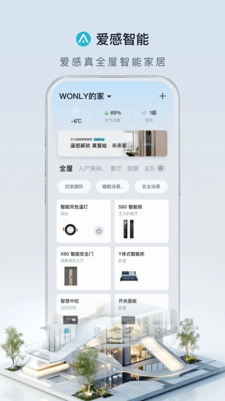 爱感智能软件图2