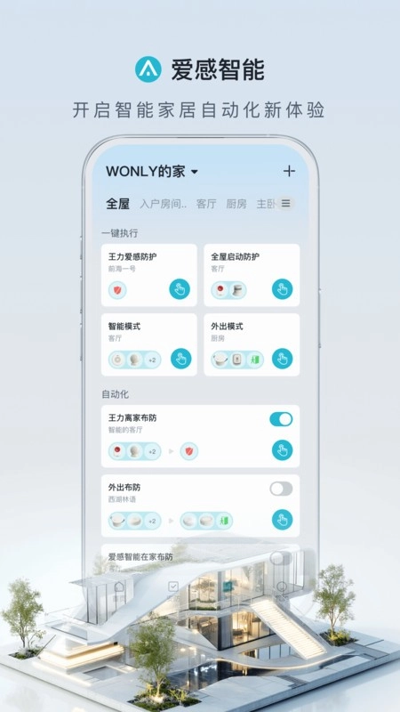 爱感智能软件图3