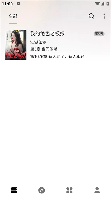 瓜子阅读免费版