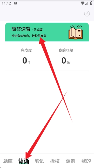 码虫刷题怎么用