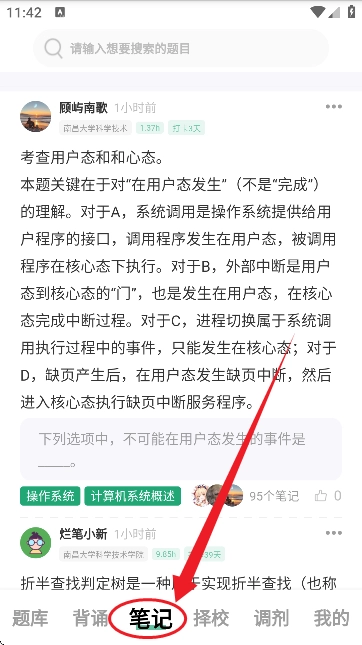 码虫刷题怎么用