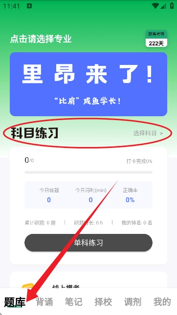 码虫刷题怎么用