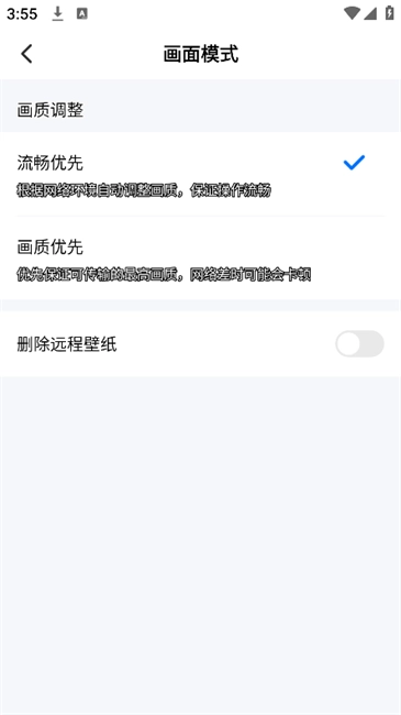 ToDesk企业主控手机版图3