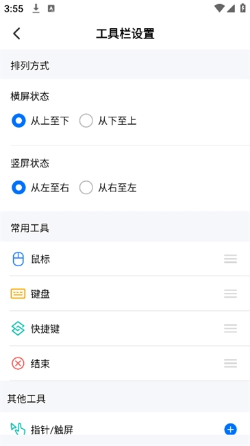 ToDesk企业主控手机版图4