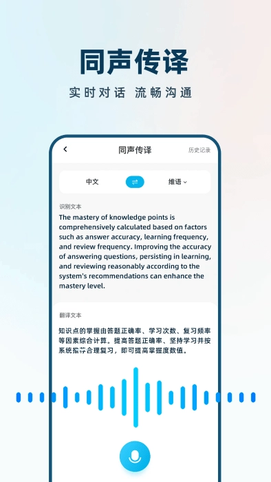 ai极速翻译器软件图3