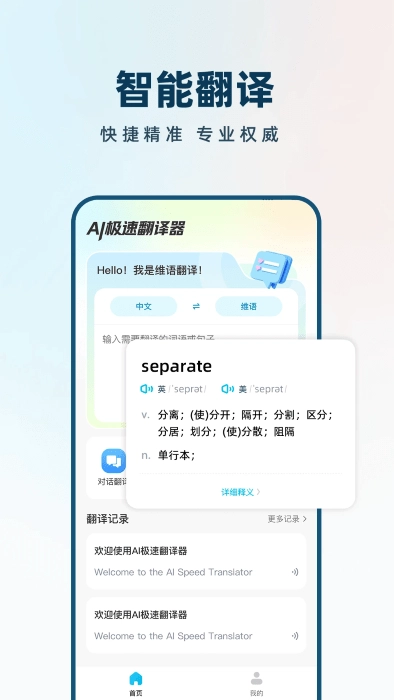 ai极速翻译器软件图4