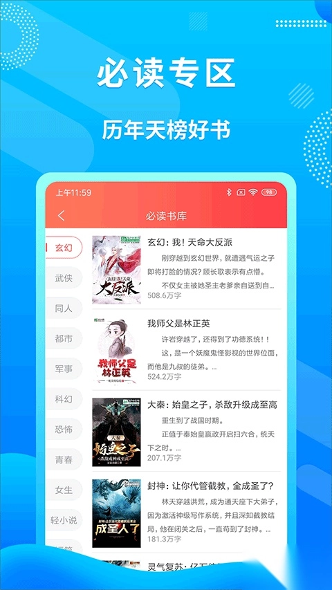 飞卢小说正版图1