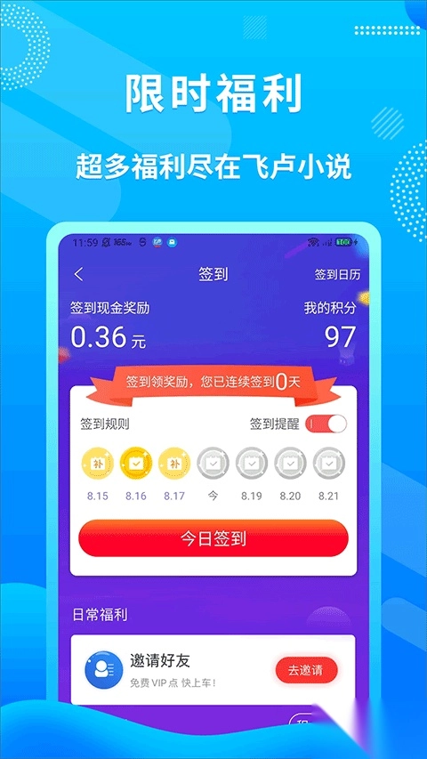 飞卢小说正版图4